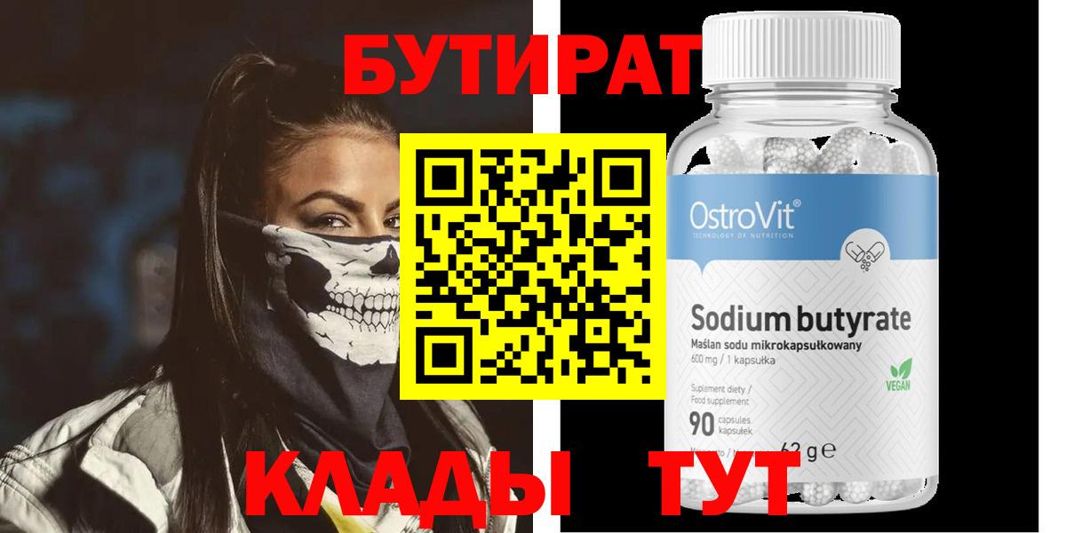 Бутират вода Наро-Фоминск