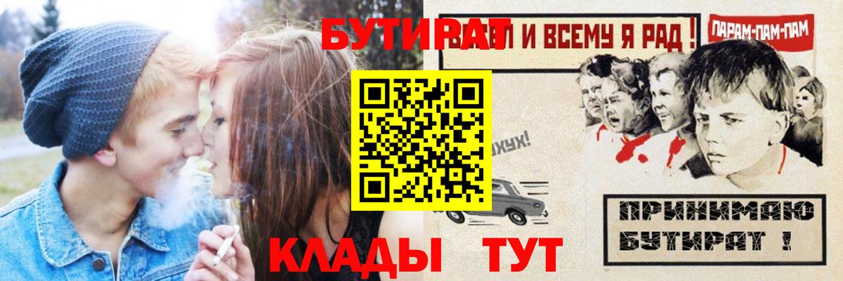 БУТИРАТ  Вход с VPN  Наро-Фоминск  Бутират BDO 