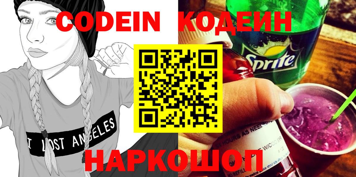 Codein Purple Drank Наро-Фоминск