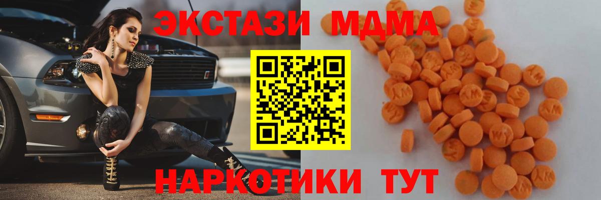 MDMA кристаллы Наро-Фоминск
