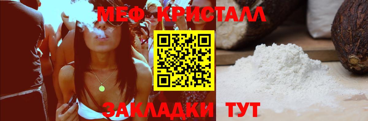 Мефедрон кристаллы Наро-Фоминск