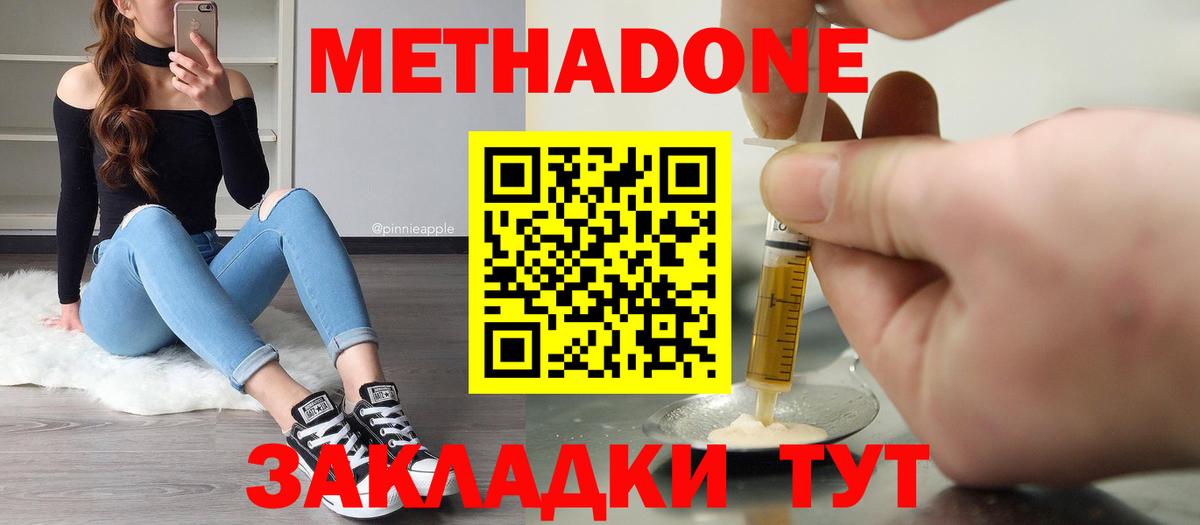 Метадон мёд  Метадон кристалл  Наро-Фоминск  Вход с VPN 
