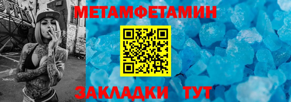МЕТАМФЕТАМИН кристалл Наро-Фоминск